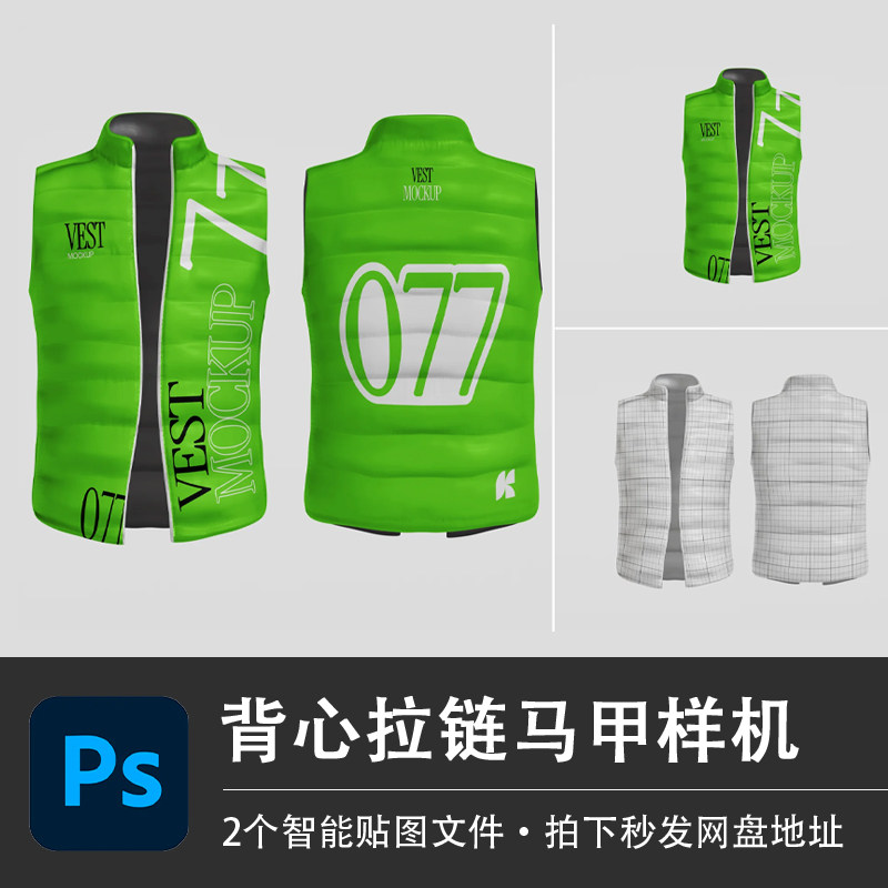 绿色羽绒服拉链背心保暖棉衣马甲PSD样机模型智能贴图服装VI素材,商务/设计服务,设计素材/源文件,淘宝优惠券,粉丝福利购,淘宝优惠卷