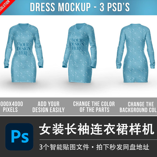 PSD源文件女装长袖v领修身连衣裙样机模型智能贴图服装VI设计素材
