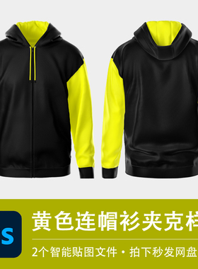 黄色长袖运动连帽衫夹克卫衣PSD样机智能贴图效果服装VI设计素材