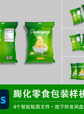饼干薯片膨化食品零食绿色包装样机模型VI贴图效果PS模板设计素材