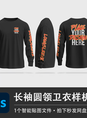 PSD源文件黑色印花长袖圆领T恤衫打底衣样机智能贴图服装设计素材