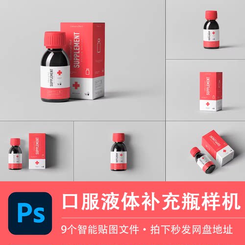 口服液体糖浆补充剂塑料瓶包装样机模型mockup贴图效果PS设计素材