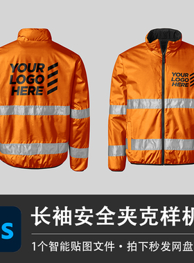 橙色反光马甲安全夹克外套维修员工作服PSD样机模型智能贴图素材