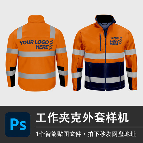 男士长袖维修工作服夹克外套PS样机模型智能贴图效果服装设计素材