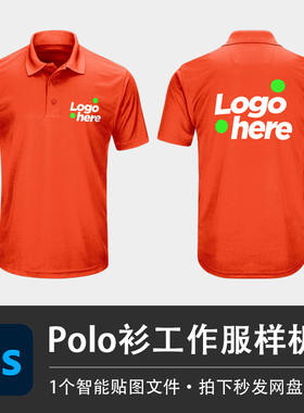 男士橙色Polo衫超市食品店铺工作服样机贴图效果PSD服装设计素材