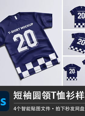 蓝色短袖圆领T恤队服足球运动球服PSD样机模型智能贴图服装VI素材