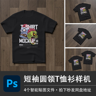 黑色短袖圆领印花卡通图案T恤衫上衣PSD样机模型智能贴图服装素材
