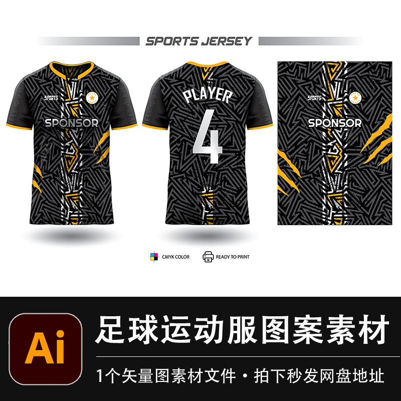 足球运动短袖T恤黑色球衣几何线条模板AI矢量图案EPS服装设计素材