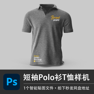 灰色短袖 设计素材 Polo衫 T恤翻领上衣PSD样机模型智能贴图效果服装
