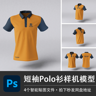 设计素材 男士 短袖 翻领Polo衫 黄色T恤PSD样机模型智能贴图效果服装