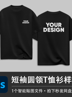 黑色短袖圆领基础款T恤衫烧烤游戏员工服PSD样机模型智能贴图素材