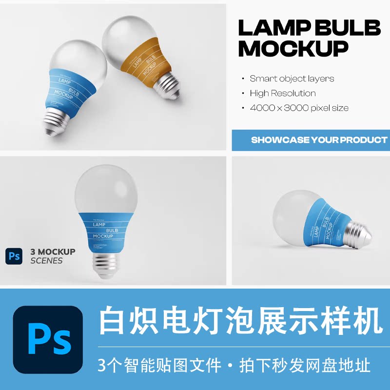 电灯泡PSD样机LED白炽灯节能铝球泡模型智能贴图效果照明设计素材