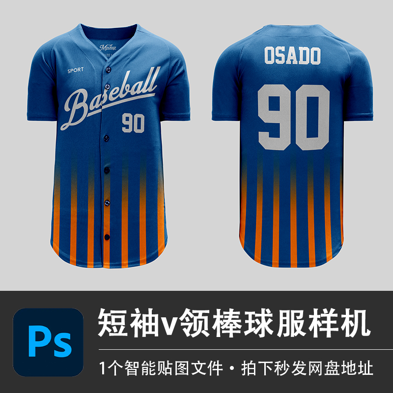 短袖v领棒球服条纹纽扣运动球衣队服T恤PSD样机模型智能贴图素材