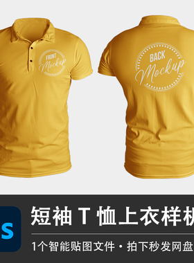 黄色短袖T恤POLO衫外卖快递工作服样机VI贴图效果PSD服装设计素材