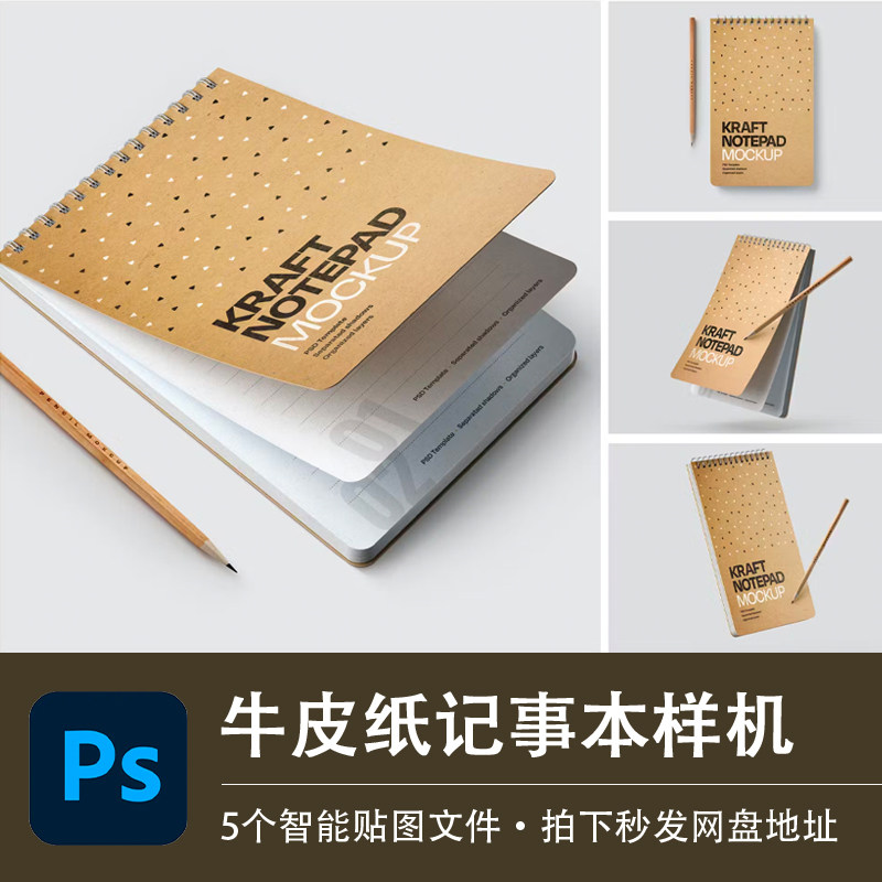牛皮纸长方形翻页便签本记事本样机效果图笔记本模型psd设计素材