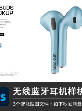 无线蓝牙耳机半入耳式运动耳塞耳机PS展示样机模型智能贴图VI素材