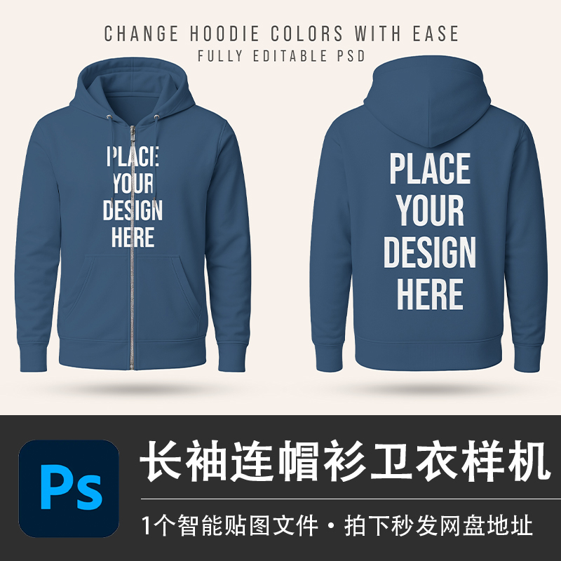 长袖拉链连帽衫蓝色运动修身款抽绳卫衣PSD样机模型智能贴图素材