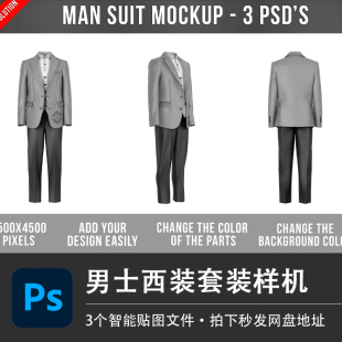 男士长袖商务套装西装格子外套西裤PS样机模型智能贴图服装VI素材