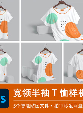 儿童宽领口半袖T恤短袖上衣样机模型智能贴图效果PSD服装设计素材