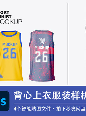 背心样机篮球运动品牌短袖衣无袖队服球衣效果图PSD贴图设计素材