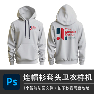 白色连帽衫套头插兜款卫衣PSD样机模型智能贴图效果服装设计素材