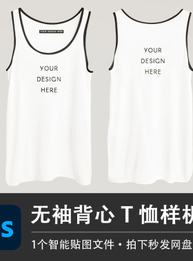 白色正反面无袖吊带背心T恤样机PSD模型智能贴图效果服装设计素材