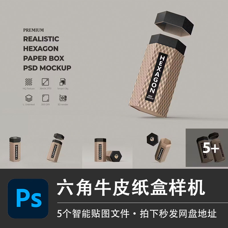 六角牛皮纸盒茶叶蜂蜜礼品包装袋样机模型VI贴图效果PSD设计素材