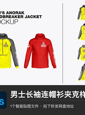 男士长袖连帽外套夹克户外徒步冲锋衣PS样机服装模型智能贴图素材