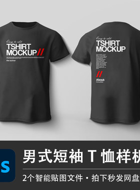 男式短袖黑色印花T恤衫上衣PSD样机模型智能贴图效果服装设计素材