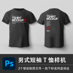 男式短袖黑色印花T恤衫上衣PSD样机模型智能贴图效果服装设计素材