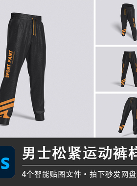 PSD源文件男士黑色松紧休闲运动裤样机模型智能贴图服装设计素材