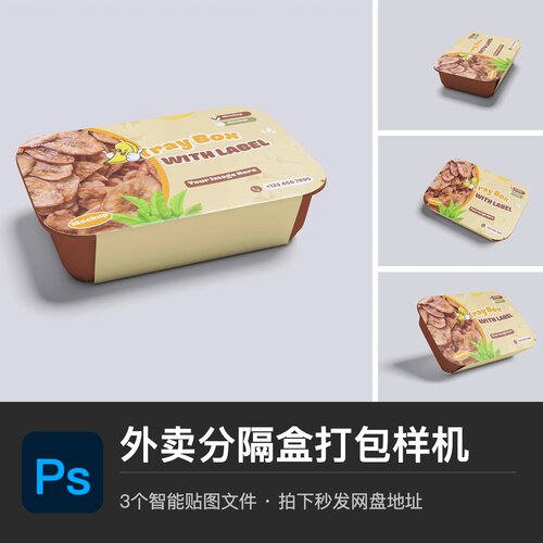 外卖快餐打包盒分隔盒餐厅包装容器PSD样机服装模型智能贴图素材