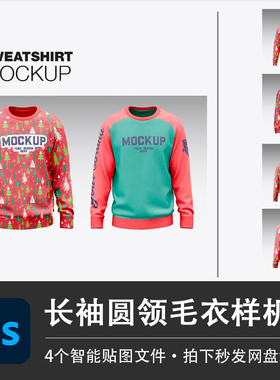 红色长袖圆领花纹针织毛衣样机模型PSD智能贴图效果服装设计素材