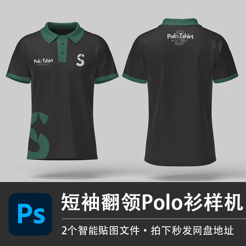 黑绿色短袖Polo衫高端服务员工作服PS样机模型智能贴图服装VI素材,商务/设计服务,设计素材/源文件,淘宝优惠券,粉丝福利购,淘宝优惠卷