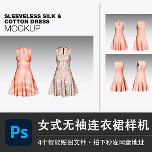 女士无袖丝绸棉质格子碎花修身连衣裙PSD样机智能贴图服装VI素材