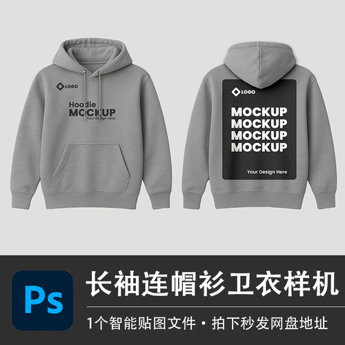 灰色连帽衫套头休闲运动卫衣正面背面PS样机模型智能贴图服装素材