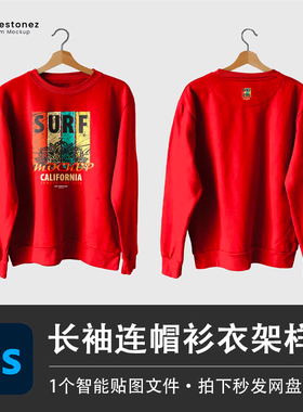红色长袖卫衣连帽衫衣架悬挂展示PSD样机智能贴图服装VI设计素材