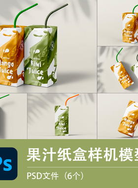健康果汁饮料纸盒绿色包装盒子效果图VI设计贴图样机模板PSD素材