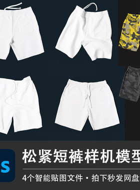 松紧休闲短裤PSD样机运动花纹夏装模型智能贴图效果服装设计素材