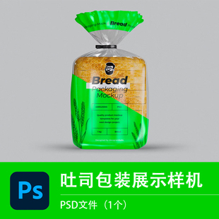 面包样机 吐司片包装模型餐饮品牌智能贴图效果PSD设计素材源文件