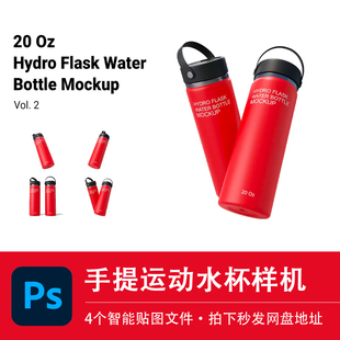 Hydro Flask运动水杯样机户外水壶VI智能贴图效果展示PSD设计素材