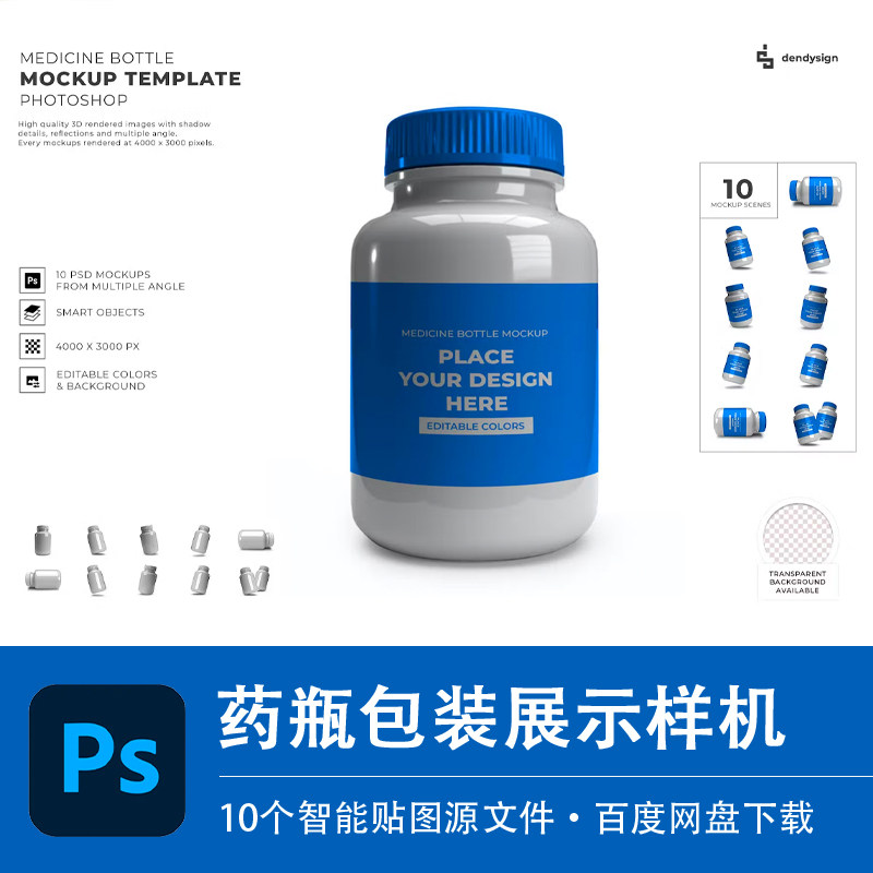 维生素c药瓶样机智能贴图素材医疗保健品药店展示效果图psd源文件