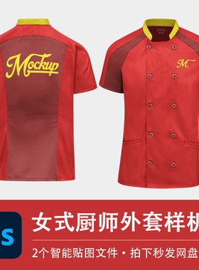 女式厨师短袖上衣红色外套样机mockup贴图效果PSD服装VI设计素材