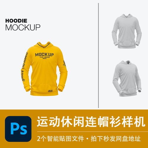 运动衫休闲上衣长袖连帽衫样机模型mockup贴图效果PS服装设计素材
