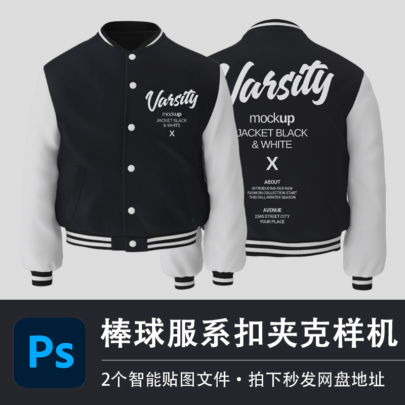 2个PSD潮牌美式夹克外套棒球服装样机模型效果展示贴图模板设计素