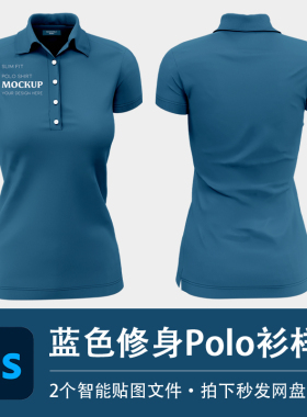 蓝色修身Polo衫样机女式收腰工作服T恤贴图效果PSD服装VI设计素材