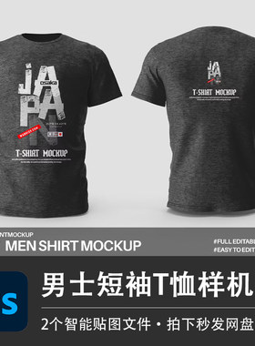 黑色短袖上衣休闲潮流嘻哈BF风男基础T恤样机智能贴图PSD设计素材