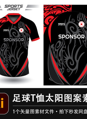 足球队服黑色运动t恤上衣红色太阳模板AI矢量图案EPS服装设计素材