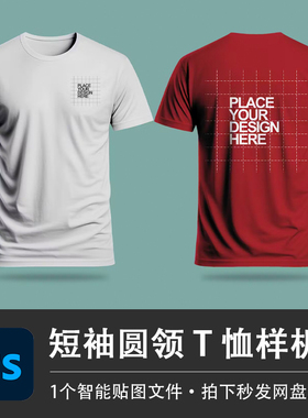 男士白色红色短袖圆领T恤上衣PSD样机智能贴图效果服装VI设计素材