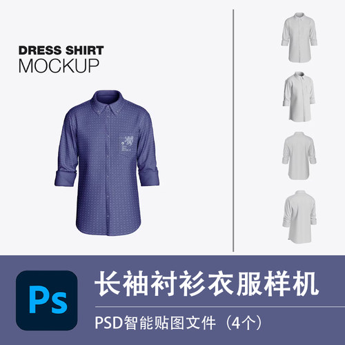 短袖衬衫样机 男女工作服长袖纯色印花效果展示VI智能贴图PSD素材
